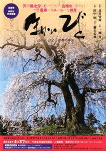 映画『ほかいびと』上映＆交流トークイベント
