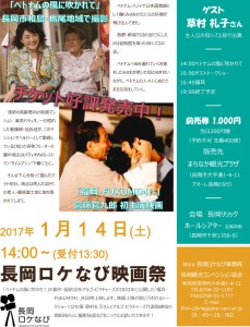 長岡ロケなび映画祭2017開催！